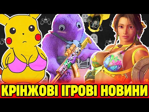 Видео: Battlefield 6 знищить Call of Duty, BioShock 4 в пеклі розробки, Nintendo проти благодійності
