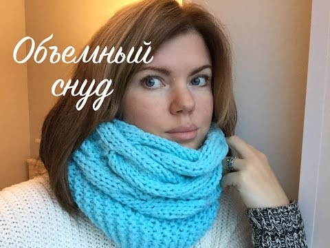 Видео: Объемный снуд платочной вязкой с косами. Мастер-класс.
