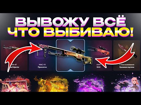 Видео: ВЫВОЖУ ВСЁ ЧТО ВЫБИВАЮ! ВОТ ЭТО Я НАЗЫВАЮ СЕРЬЁЗНЫЙ ОКУП!