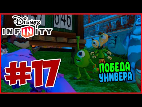 Видео: Прохождение Disney Infinity 1.0. Университет Монстров. ПОХИЩЕНИЕ АРЧИ. #17