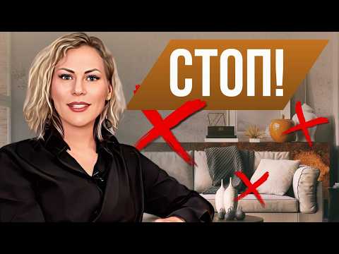 Видео: 10 раздражающих мелочей в интерьере, которые можно убрать за 1 день