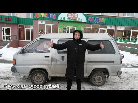 Видео: Купили Бусик за 25т.р. по цене Жиги. Начало истории!!!