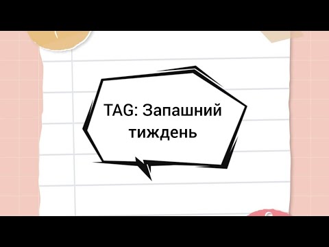 Видео: TAG: Запашний тиждень від @Viva-Vita-Parfum