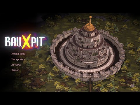 Видео: Гоняю шары в Аду | Новый рогалик #1 ➤ BALL x PIT