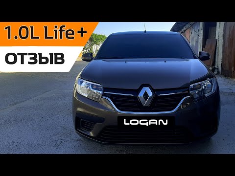 Видео: ПЛЮСЫ И МИНУСЫ РЕНО ЛОГАН 1.0L LIFE + 2019 ГОДА