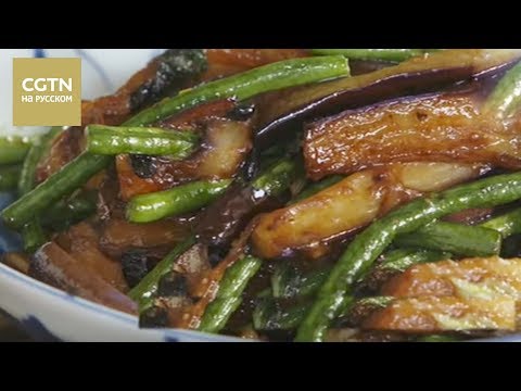 Видео: Жареные баклажаны со стручковой фасолью [Age0+]