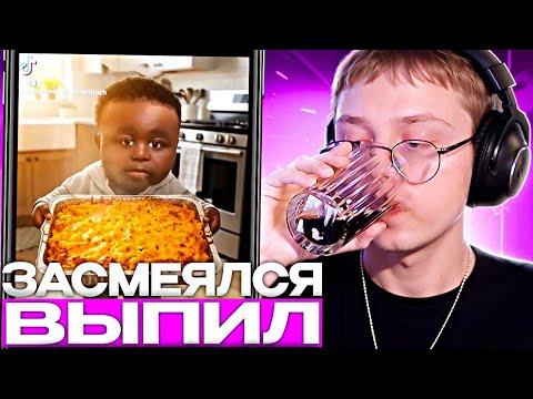 Видео: ДРЕЙК ПЫТАЕТСЯ не ЗАСМЕЯТЬСЯ от МЕМОВ ПОДПИСЧИКОВ #8 // ЗАСМЕЯЛСЯ - ВЫПИЛ