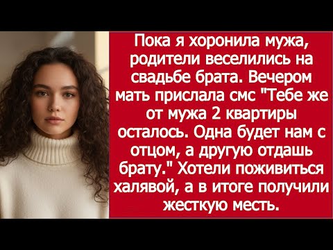 Видео: Пока я хоронила мужа — они делили его имущество | While I Buried My Husband —They Divided His Estate