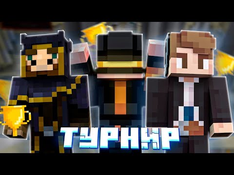 Видео: ПУГОД, ЖИРАФ И КЛЕШ РЕЙК РАЗНОСЯТ ВСЕХ НА МАЙНКРАФТ ТУРНИРЕ! - МАЙНКРАФТ ТУРНИР || Нарезка Пугода