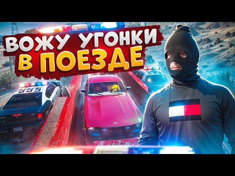 Видео: АДМИН ВОЗИТ УГОНКИ И ОТКИДЫВАЕТ НОНРП ГОСНИКОВ В ДЕМОРГАН В ГТА 5 РП