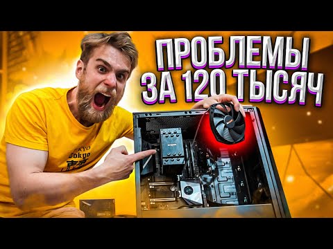 Видео: Сборка За 120000 Рублей ПОШЛА НЕ ПО ПЛАНУ!🔥😧 / Be Quite ОБЛАЖАЛСЯ!!! 😡