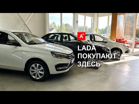 Видео: Lada покупают здесь – автосалон Авангард 29 #вельск
