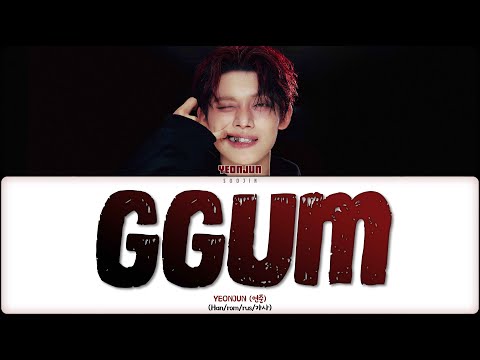 Видео: YEONJUN - GGUM (ПЕРЕВОД | КИРИЛЛИЗАЦИЯ | COLOR CODED LYRICS)