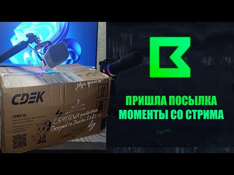 Видео: Распаковка посылки от подписчика. Челлендж в Таркове | Моменты со стрима