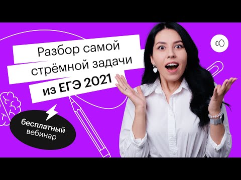 Видео: Разбор самой стремной задачи из ЕГЭ-2021 | ЕГЭ ХИМИЯ 2022 | СОТКА