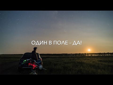 Видео: Первый выезд Омского клуба любителей астрономии: фотографируем Луну, Млечный Путь и галактику M33!