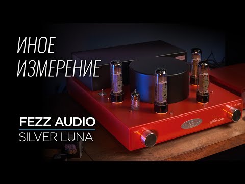 Видео: Ламповый усилитель Fezz Audio Silver Luna Prestige