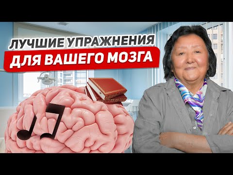 Видео: Упражнения для мозга в старости