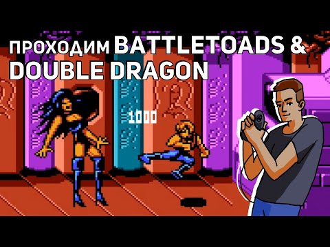 Видео: Проходим Battletoads & Double Dragon! NES СТРИМ