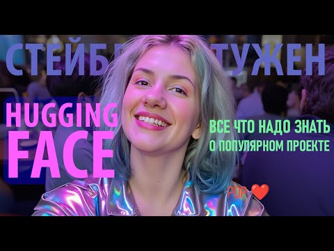 Видео: HuggingFace для новичков: как скачивать модели и использовать инструменты ИИ