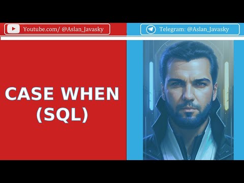 Видео: CASE WHEN в SQL