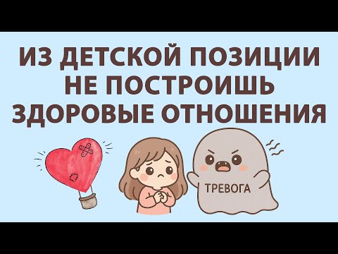 Видео: 4 детские роли из-за которых рушатся отношения с партнёром | психология отношений