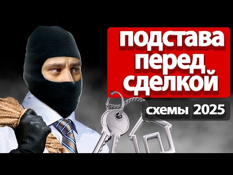 Видео: Как риелтор продавца МАНИПУЛИРУЕТ ВАМИ | Аванс за квартиру на ВТОРИЧНОМ рынке жилья 2025