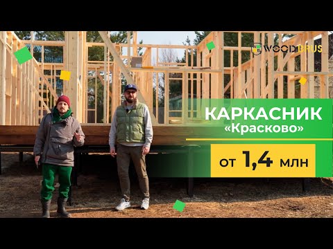Видео: Обзор каркасного дома и ответы на вопросы 🏠