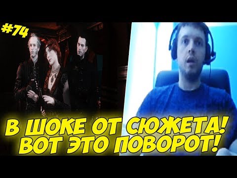 Видео: ПАПИЧ В ШОКЕ ОТ СЮЖЕТА! ВОТ ЭТО ПОВОРОТ! #74 [Witcher 3]