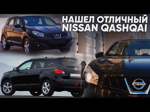 Видео: NISSAN QASHQAI за 1.4 МЛН.Р! ПОДОБРАННЫЙ АВТОМОБИЛЬ
