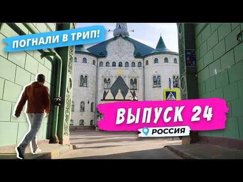 Видео: Нижний Новгород: сладко о Горьком | Погнали в Трип!