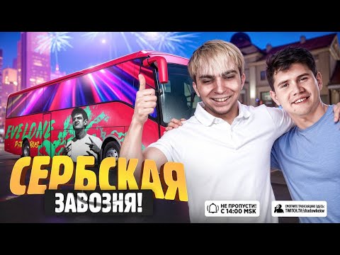 Видео: ДЕНЬ РОЖДЕНИЯ ЭВЕЛОНА — ПАТИБАС | ШАДОУКЕК, МОКРИВСКИЙ, BABY MELO, РЕНАТКО, СТИЛ и др.