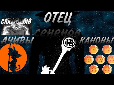 Видео: ДРАГОН БОЛЛ (Обзор, Хронология, Ачивы/Ответ "Блогерам" по ДБ)