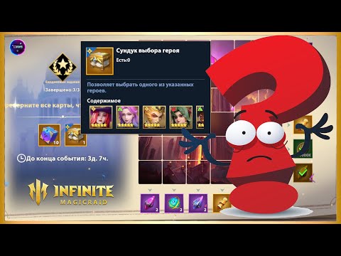 Видео: НОВИЧКИ все сюда Кто полезнее всех на аккаунте? Правильный выбор  INFINITE MAGICRAID imr имр