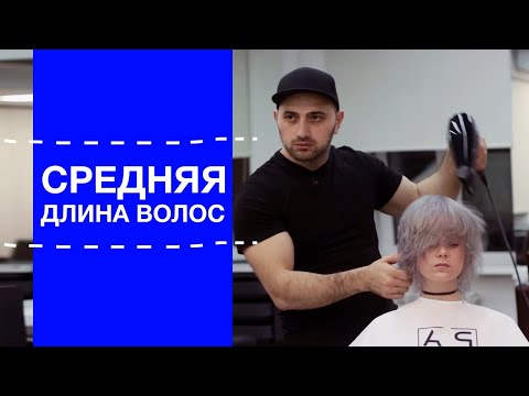 Видео: Волнистые волосы | Средняя длина