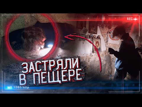 Видео: Нашли ХРАМ в Заброшенной ПЕЩЕРЕ! Сьяновские Каменоломни!