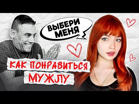 Видео: что нужно мужчинам