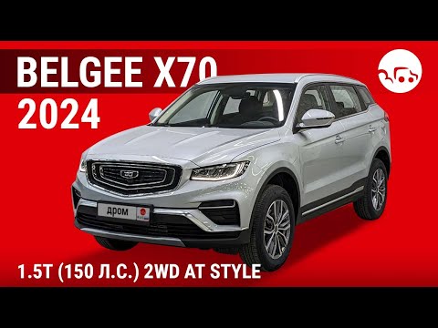 Видео: Belgee X70 2024 1.5T (150 л.с.) 2WD AT Style - видеообзор