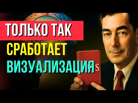 Видео: СДЕЛАЙ ЭТО за 5 МИНУТ ДО СНА! Проснёшься в НОВОЙ РЕАЛЬНОСТИ | Невилл Годдард