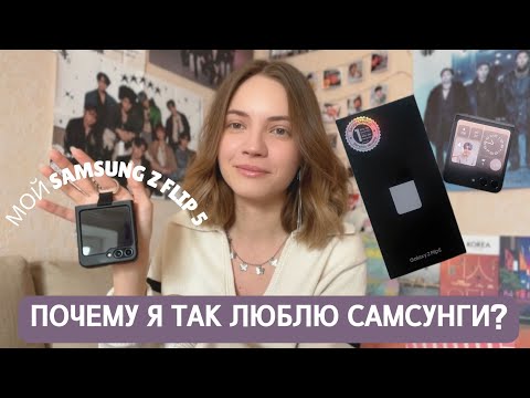 Видео: Samsung Z Flip 5 | ПОДРОБНЫЙ ОБЗОР ✨️