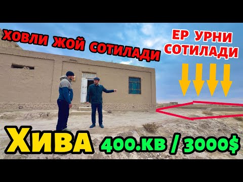 Видео: ХИВА УЧХОЗДА🔥400.КВ.М ЕР УРНИ🔥ВА 400.КВ.М ЖОВЛИ ЖОЙ🔥СРОЧНО КЕЛИШИЛГАН НАРХДА СОТИЛАДИ 🤝✅