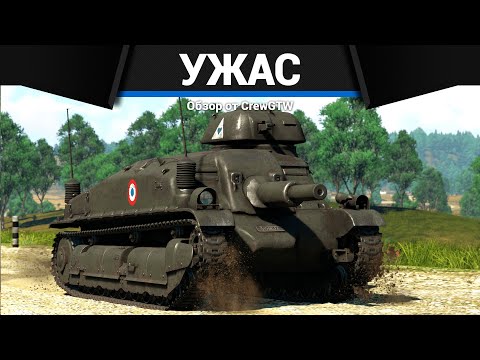 Видео: САМАЯ СТРЁМНАЯ САУ ФРАНЦИИ SAu 40 в War Thunder