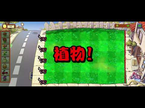 Видео: Прохожу китайскую версию pvz