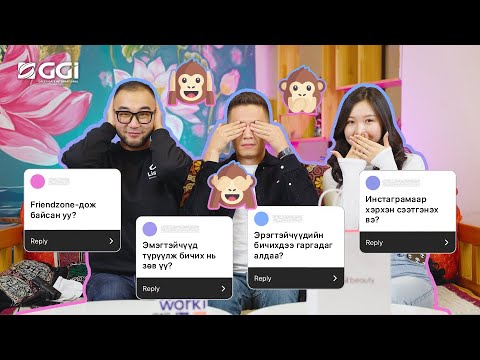Видео: Болзоо, дурлал, сээтэгнэлийн талаар @BuriiUniversity -тэй ярилцлаа | Pu Ankhiluun Burii