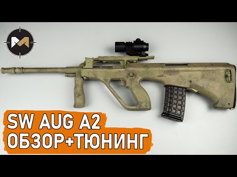 Видео: Мой AUG A2 от Snow Wolf: обзор, тюнинг, устранение люфтов