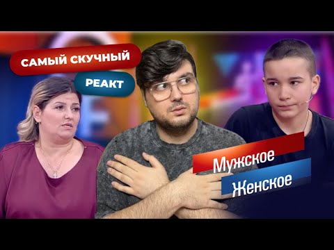 Видео: Этот выпуск меня довел. Заканчиваю снимать реакты на мж!