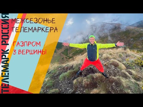 Видео: ИЗ ЭСТО-САДОК НА ПИК БЗЕРПИ ЗА 1 ДЕНЬ