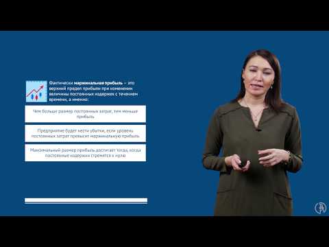 Видео: Точка безубыточности
