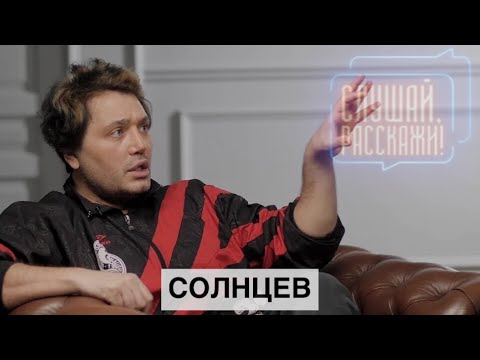 Видео: Рустам Солнцев - о радужном профсоюзе,  воспитании ремнем и эфирном шлаке