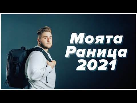 Видео: Каква Техника Носи Дан в Раницата Си?! 📷